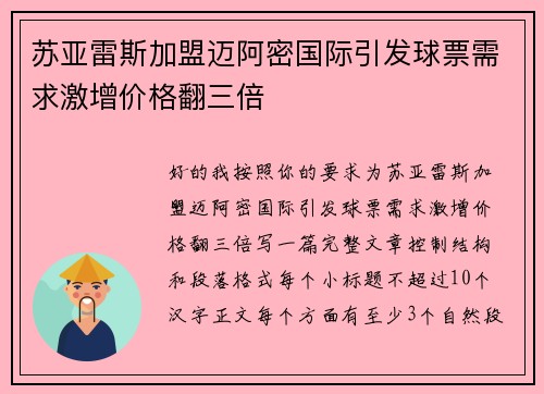 苏亚雷斯加盟迈阿密国际引发球票需求激增价格翻三倍 苏亚雷斯加盟迈阿密国际引发球票需求激增价格翻三倍