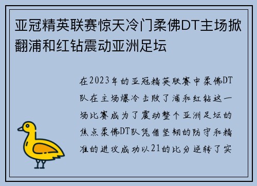亚冠精英联赛惊天冷门柔佛DT主场掀翻浦和红钻震动亚洲足坛