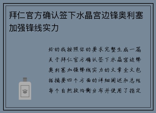拜仁官方确认签下水晶宫边锋奥利塞加强锋线实力