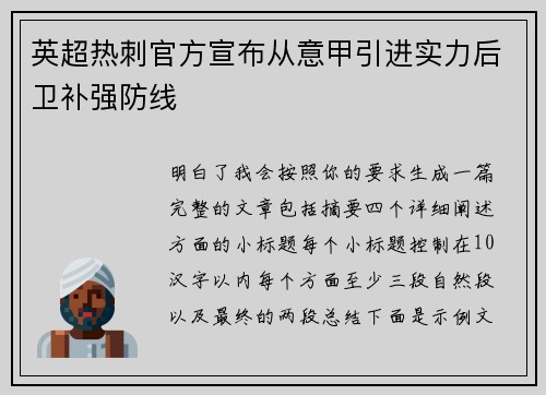 英超热刺官方宣布从意甲引进实力后卫补强防线 英超热刺官方宣布从意甲引进实力后卫补强防线